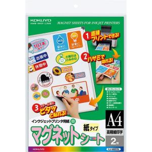 KOKUYO コクヨ インクジェットプリンタ用紙 マグネットシート