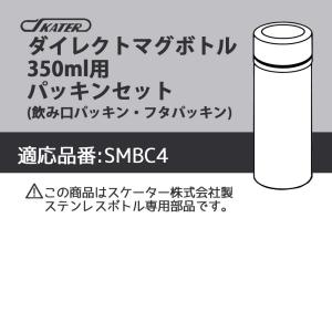 SKATER スケーター ステンレス 水筒 替...の詳細画像2
