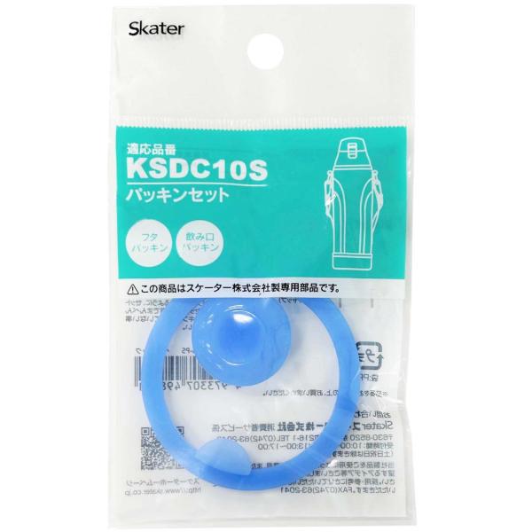 SKATER スケーター ステンレスボトル 1L KSDC10S 用 交換用 パッキンセット P-K...