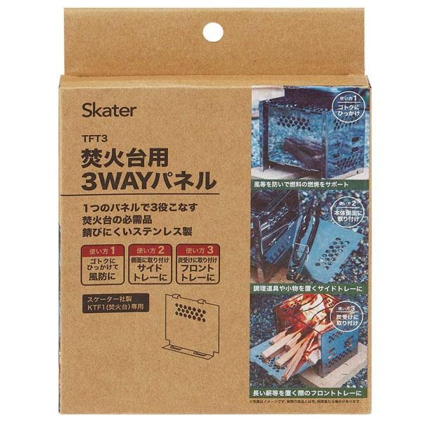 SKATER 焚火台用 3WAYパネル Live in Nature KTF1-A (母の日 プレゼ...