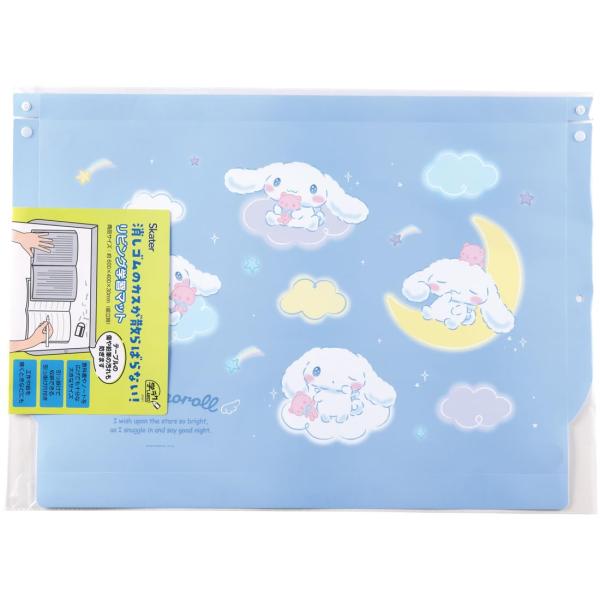 SKATER スケーター リビング 学習マット シナモロール 星空 サンリオ ZGM1-A (ラッピ...