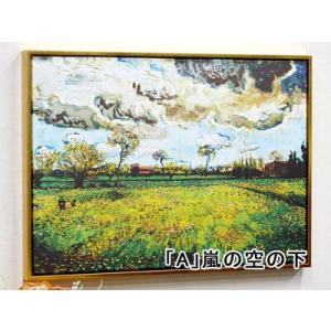 ★新春クリアランスSALE！★  名画額絵 格安 ゴールドフレーム 幅55×高さ40cm ゴッホ 画...