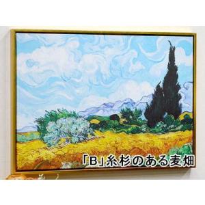 ★新春クリアランスSALE！★  名画額絵 格安 ゴールドフレーム 幅55×高さ40cm ゴッホ 画...