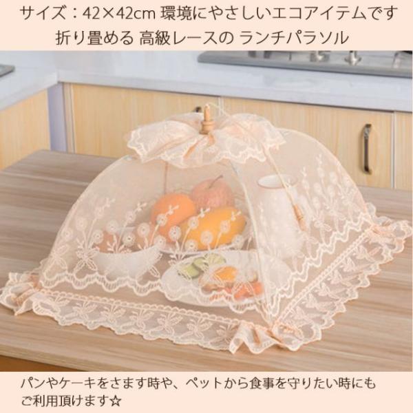 ★新春クリアランスSALE！★ 高級レース ランチパラソル フードカバー ハエいらず キッチンパラソ...