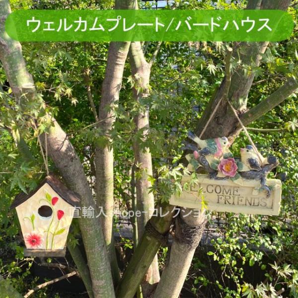 種類1：JS-574：ウェルカムバード ★倉庫移転の為、在庫処分SALE！★ 可愛いガーデンデコレー...