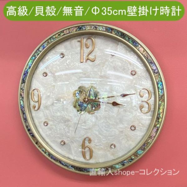 ★新春クリアランスSALE！★ ロココ 壁掛け 時計 貝殻の文字盤が豪華 上品 高級 無音 音がしな...