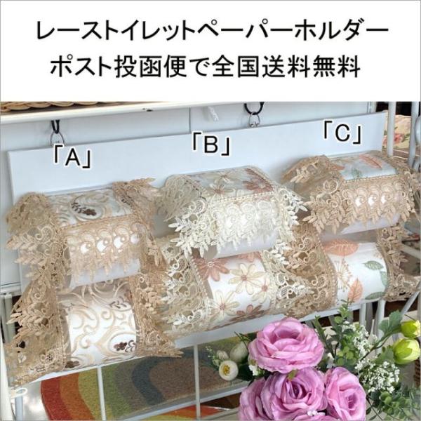 ★新春クリアランスSALE！★  トイレットペーパーホルダーカバー 可愛い フリルレースが華やか 上...