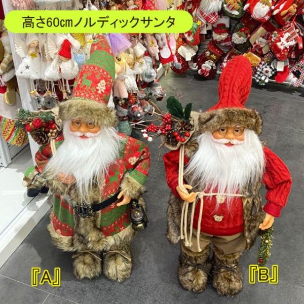 ★新春クリアランスSALE！★ 高さ60cm ノルディックサンタクロース 北欧風 北欧 サンタスタチ...
