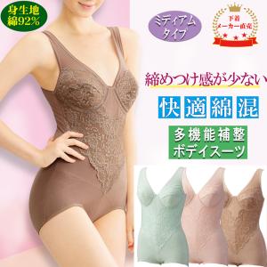補正下着 シェイプウェア ボディスーツ ノンワイヤー 大きい ランジェリー 綿 フルカップ 4L 送料無料