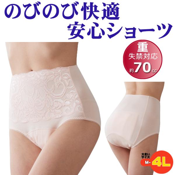 尿漏れパッド 尿漏れパンツ ショーツ 吸水パンツ 失禁 パンツ 女性 婦人 大容量 おしゃれ 介護 ...