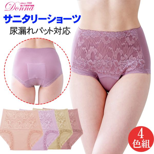 尿漏れパッド 尿漏れパンツ ショーツ サニタリー 尿漏れ 市販のパッド対応 失禁 女性 介護 綿混 ...