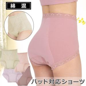 尿漏れパッド 尿漏れパンツ ショーツ サニタリー 尿漏れ 市販のパッド対応 失禁 女性 夜 長時間 介護 綿混 大きい サイズ ギフト M L LL 送料無料｜ドンナヤフーショップ