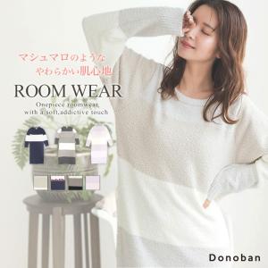 もこもこ ボーダー ルームウェア ワンピース Donoban