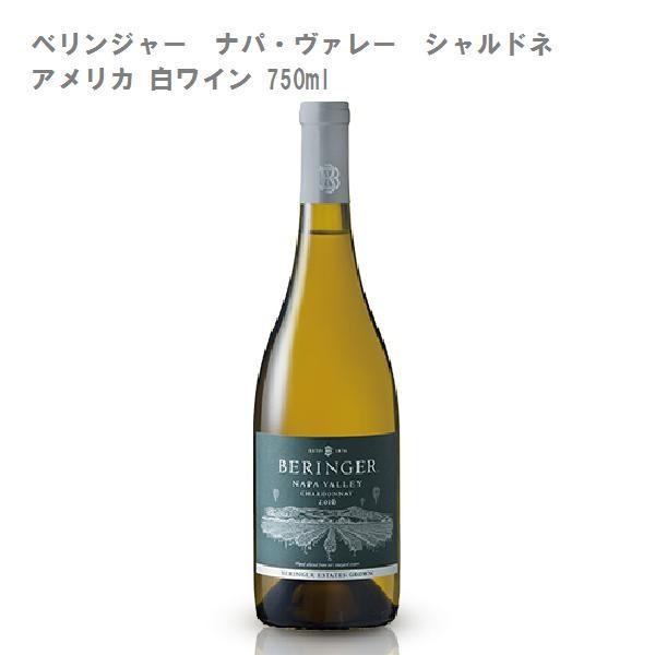 ベリンジャー ナパ・ヴァレー シャルドネ アメリカ 白ワイン 750ml