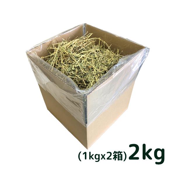 牧草 アルファルファ 1kg×2箱