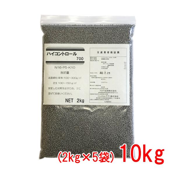 肥料 ハイコントロール 650-700 10kg(2kg袋×5)
