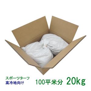 手まき種子 スポーツターフ 高冷地 20kg 100平米分｜donoubukuro