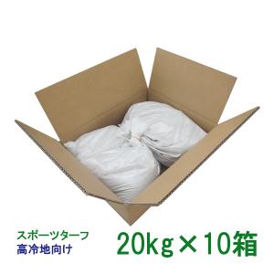 手まき種子 スポーツターフ 高冷地 20kg×10箱 1000平米分（個人宅・現場発送不可）｜donoubukuro