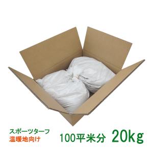 手まき種子 スポーツターフ 温暖地 20kg 100平米分｜donoubukuro