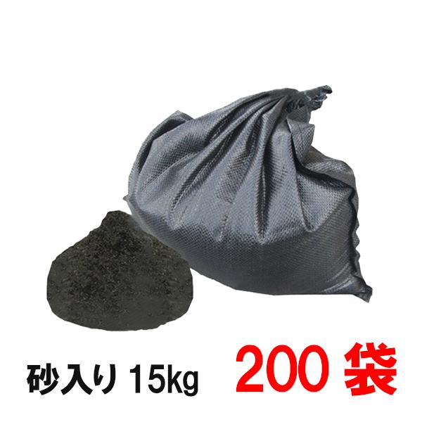 洗い砂入り UVブラック土のう 15kg入×200袋