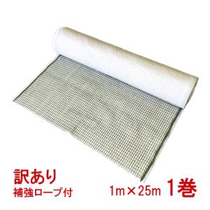 植生シート 補強ロープ付き 1mx25m巻 (訳あり)