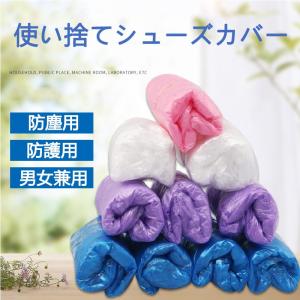 使い捨てシューズカバー 100枚 防水防塵 保護カバー