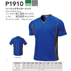 ベーシックサッカーシャツ1910｜donsports