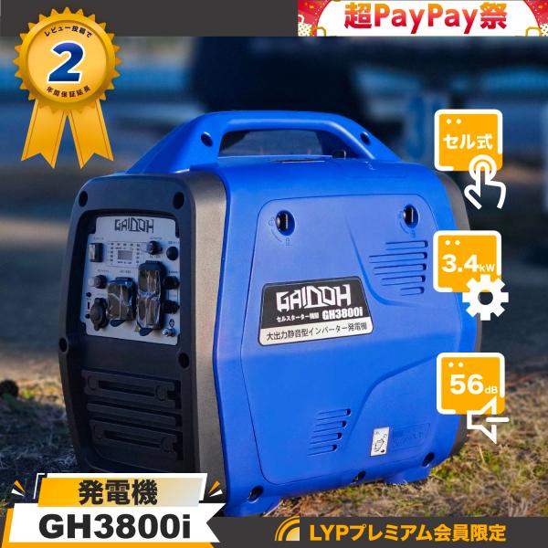 Gaidoh インバーター発電機 最大出力3.8kVA セル式始動 並列使用可能 高出力 正弦波 静...