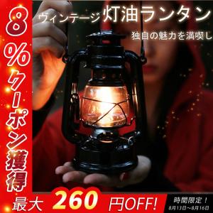 灯油ランタン ハリケーンランタン 雰囲気ランタン 懐中電灯 照明 防風性 耐久性 登山 夜釣り 防災対策 キャンプ おしゃれ ランタンスタンド追加購入可