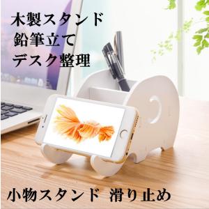 木製スタンド スマホスタンド 小物スタンド ペンスタンド 木製 鉛筆立て デスク整理 デザイン　滑り止め デスクスタンド 卓上 スマホ スタンド 携帯電話スタンド