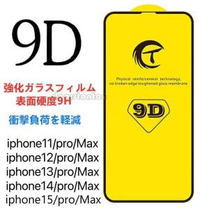 iphone15 pro iphone14 pro max 14pro iphone13 iPhone11Pro Max  12ProMax 保護フィルム 強化ガラスフィルム 表面硬度9H 高透過率 指紋防止