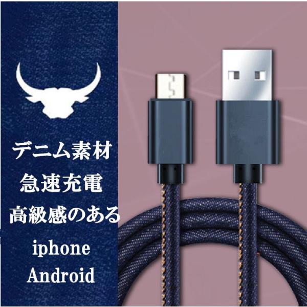iphone用 TYPE-C用 ケーブル デニム素材 急速充電 充電器 データ転送ケーブル USBケ...