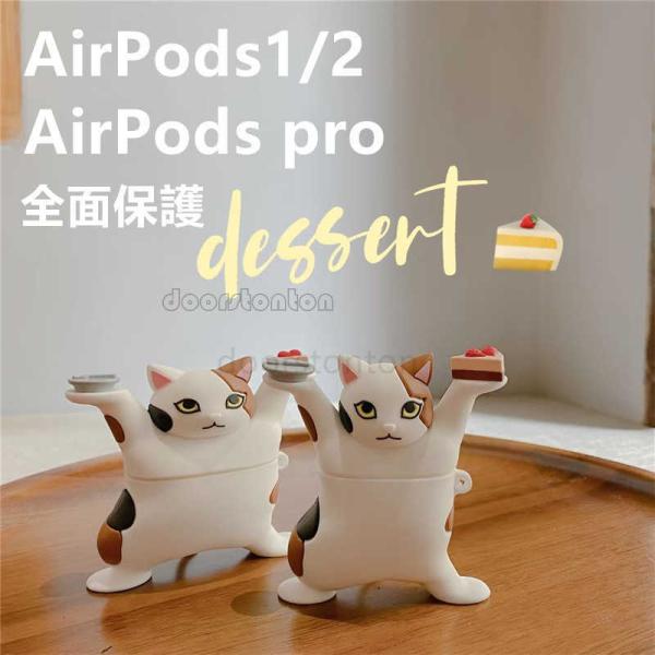 AirPods1/2 AirPods proケース エアーポッズ カバー かわいい シリコンケース ...