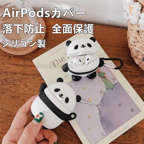 AirPods1 AirPods2 ケース シェリー パンダちゃん かわいい シリコン製 エアーポッ...