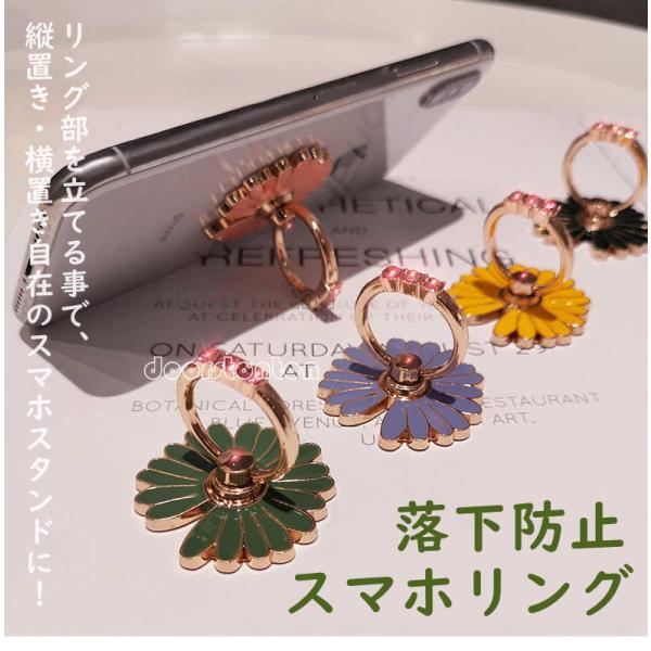 スマホリング 携帯用リング　スマートフォン用 リング スタンド 落下防止 かわいい 花 菊 携帯リン...