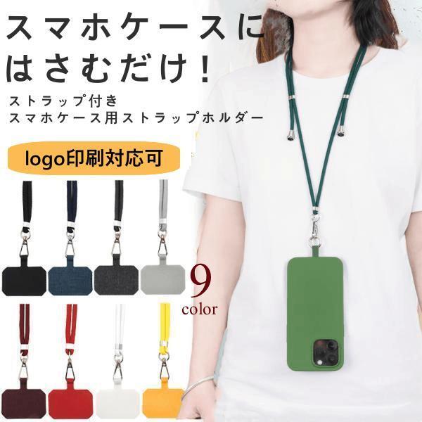 携帯ストラップ ネックストラップ スマホケース用ストラップホルダー スマホショルダー ストラップ ス...