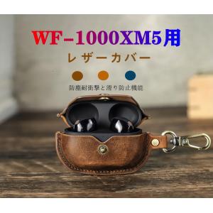 WF-1000XM5 カバー 本革 レザー   WF-1000XM5  レザー ケース シンプル 落下防止 ソニーイヤホンケース  ワイヤレス充電　