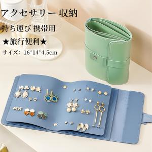 アクセサリー 収納 アクセサリー収納ケース アクセサリー入れ 持ち運び 携帯用 旅行 大容量 アクセサリーボックス 折りたたみ ジュエリー収納　オシャレ　便利｜doorstonton