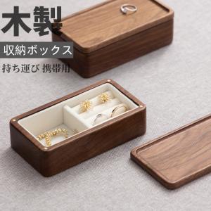 収納ボックス アクセサリーケース Made in Japan 木製ジュエリーケース