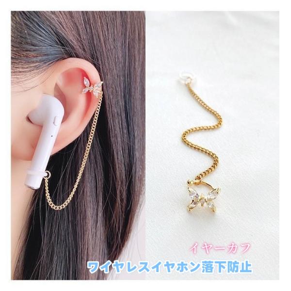 ワイヤレスイヤホン 落下防止 イヤーカフ AirPodsイヤホン用 紛失防止  花冠 ジュエリー 飾...