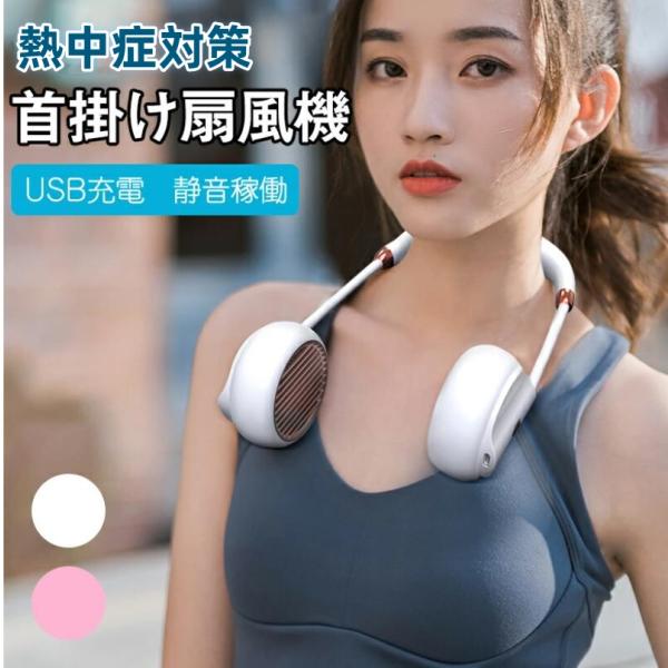 ネッククーラー 首掛け扇風機 羽なし急速冷却 携帯扇風機 首掛け ネックファン 静音 Type-C充...