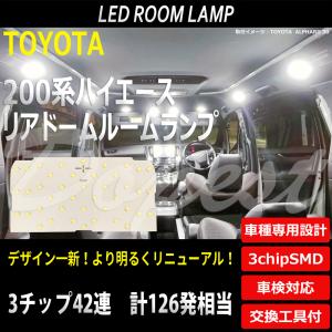 ハイエース LEDルームランプ 200系 リアドーム 純白色/電球色の商品画像