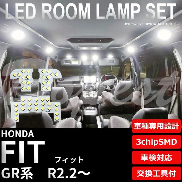 フィット LED ルームランプ セット GR系 室内灯 純白色 電球色 車内灯 業販 爆買