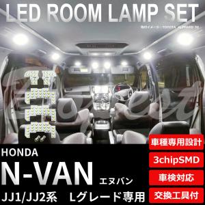 N-VAN JJ1/2系 LEDルームランプセット Lグレード専用 車内灯｜dopest-4corp