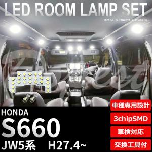 S660 LEDルームランプセット JW5系 純白色/電球色 車内 車種別 車 室内｜dopest-4corp