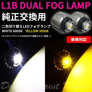 純正LEDフォグランプ交換 二色 ムーヴキャンバス LA850S/LA860S R4.7〜｜Dopest LED 4 Corp.