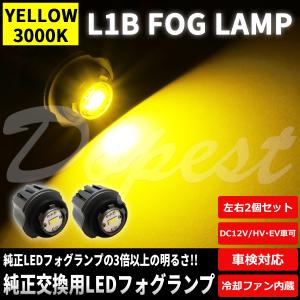 純正LEDフォグランプ交換 カローラツーリング NRE210W/ZRE212W/ZWE21#W/MZEA1#W系 イエローの商品画像