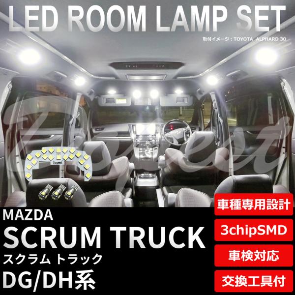 スクラム トラック LEDルームランプセット DG/DM系 純白色/電球色