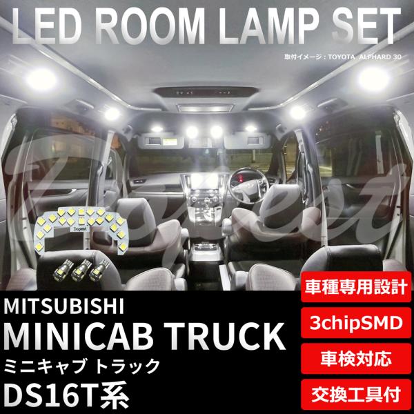 ミニキャブ トラック LEDルームランプセット DS16T系 純白色/電球色