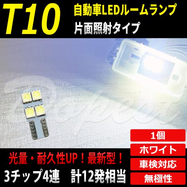 T10 バルブ LED 4連 純白色/電球色 ルームランプ カーテシ ラゲッジ バニティ